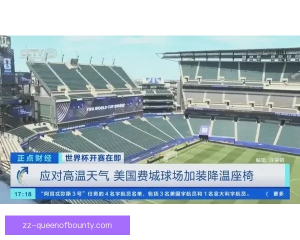 2026世界杯组委会确认费城赛区将举办美国独立日赛事庆祝活动 2026世界杯组委会确认费城赛区将举办美国独立日赛事庆祝活动