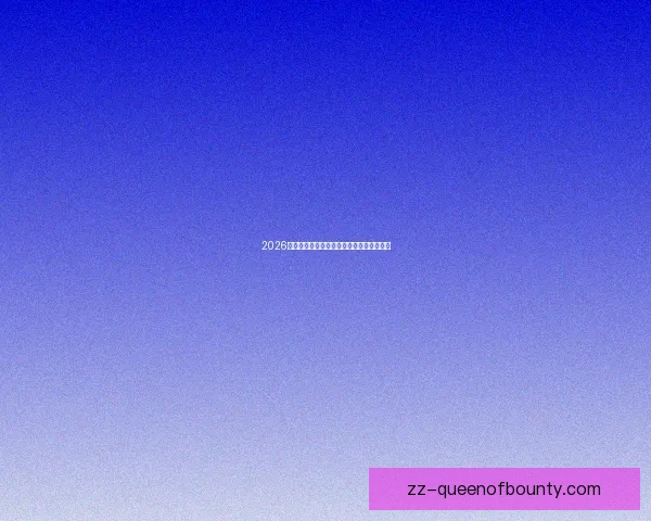 2026世界杯倒计时全面启航球迷激情备战全攻略