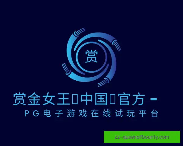 发现赏金女王